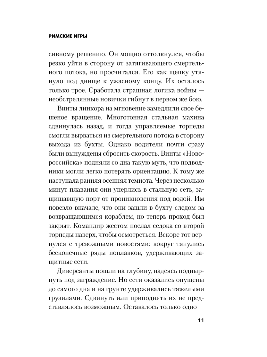 Книга Эксмо Римские игры - фото 8