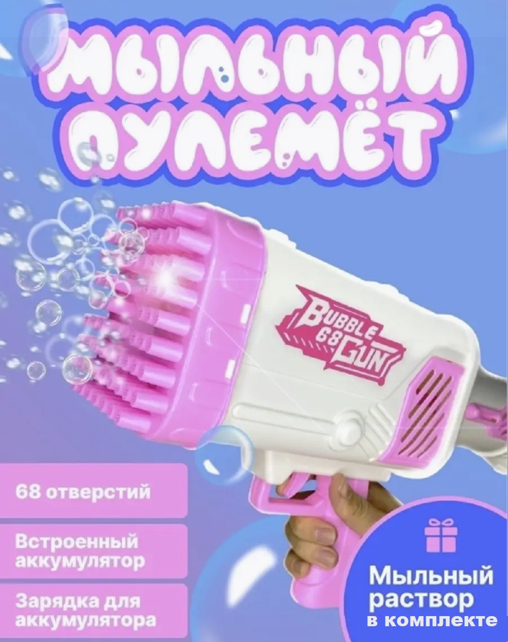 Пистолет для выдувания ТОТОША Базука для мыльных пузырей USB - фото 2