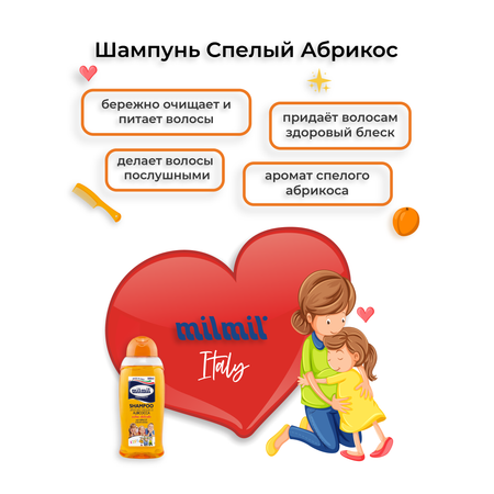 Шампунь MilMil