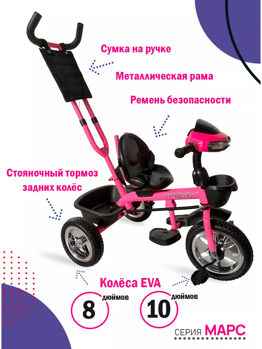 Трехколесный велосипед Velobibi 10 дюймов - фото 6