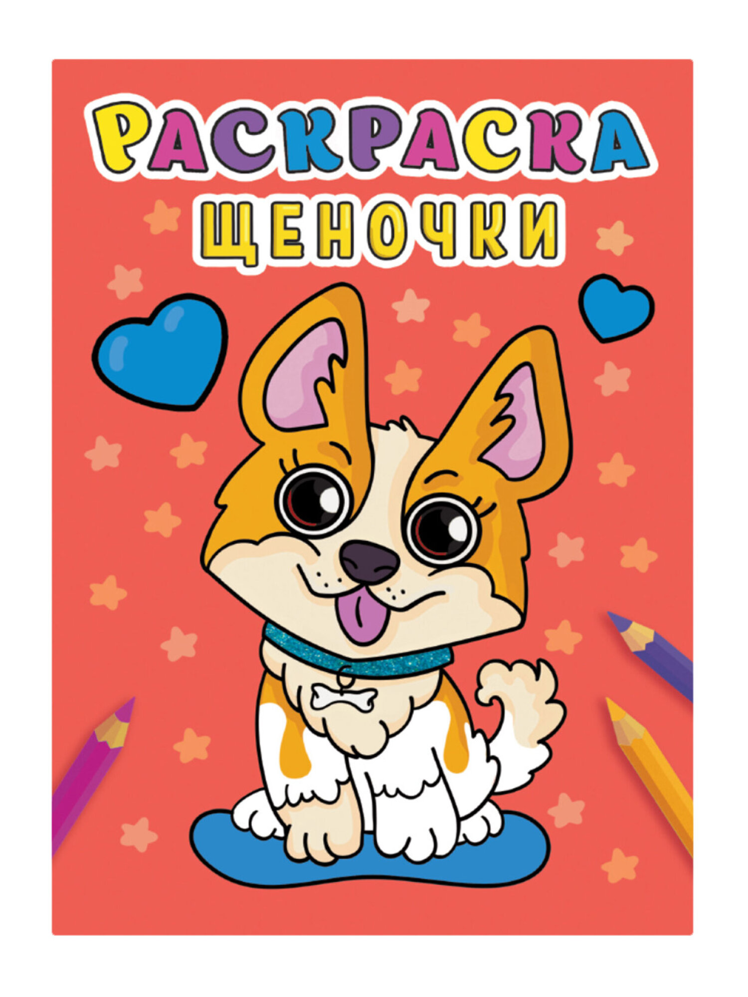 Набор детских раскрасок Prof-Press А5 12 штук - фото 24