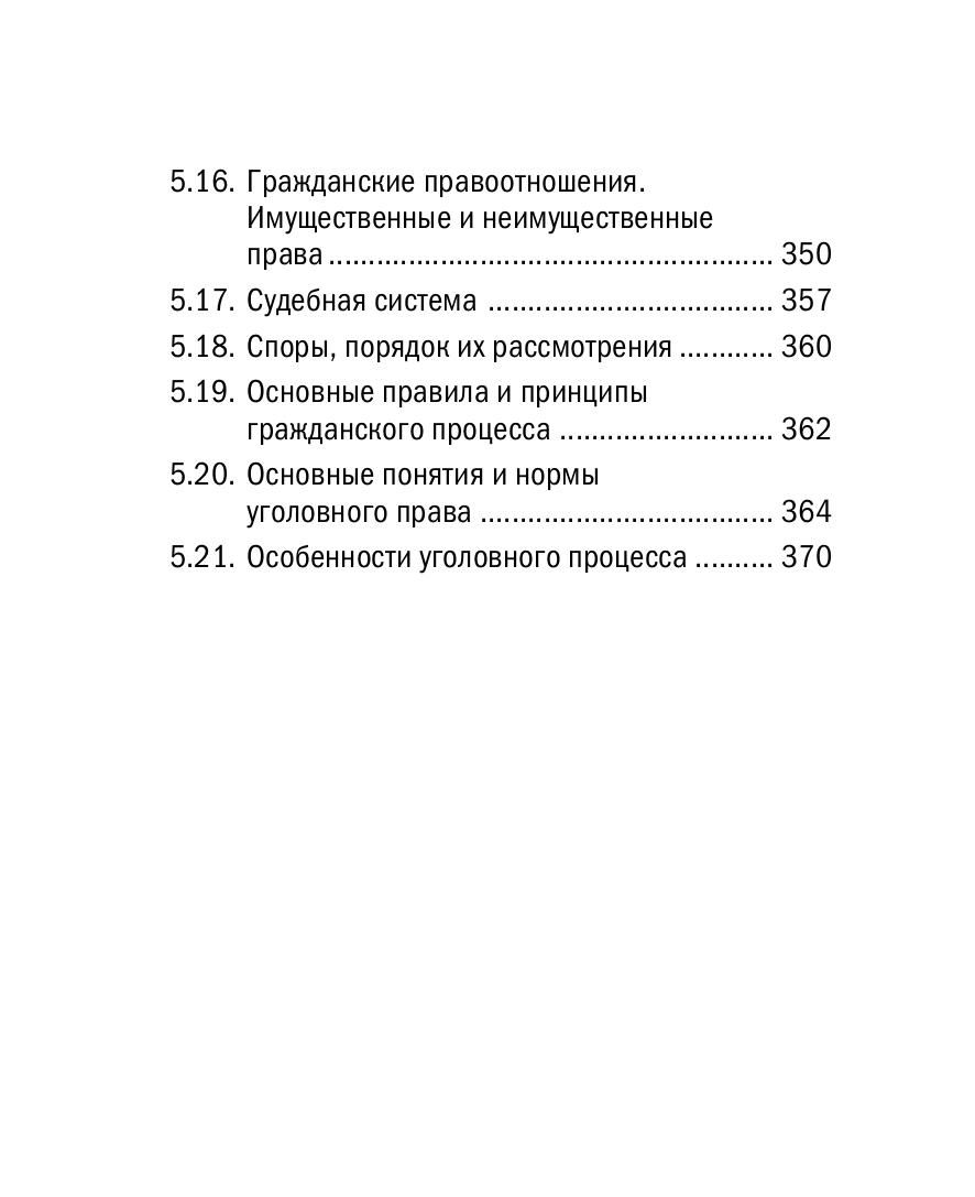 Книга Эксмо Обществознание - фото 11