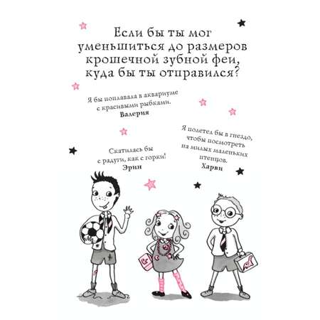 Книга Эксмо Зубная фея выпуск 14 Книга с цветными иллюстрациями