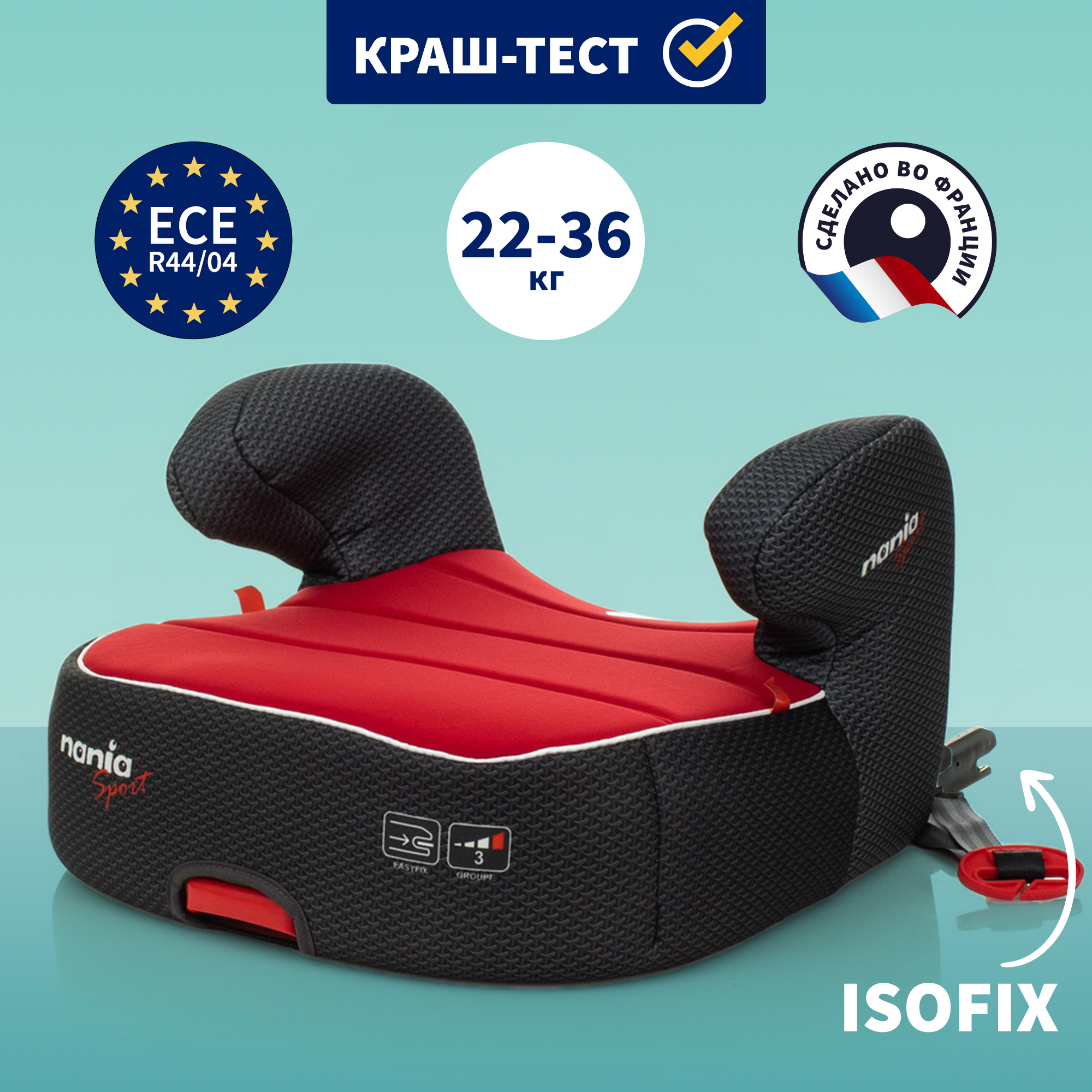 Автокресло Nania Dream Easyfix Isofix 3 (22-36 кг) - фото 1