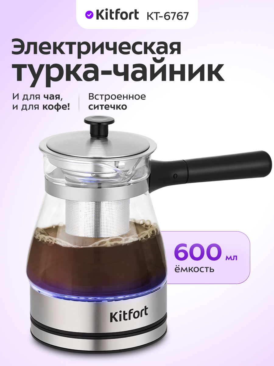 Электрическая турка-чайник KITFORT КТ-6767 - фото 1
