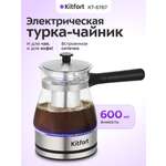 Электрическая турка-чайник KITFORT КТ-6767