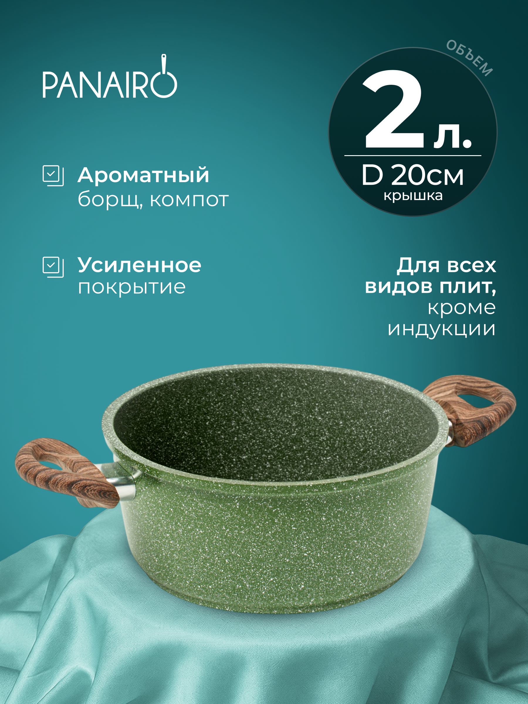 Кастрюля 2л Panairo Оливер Стоун - фото 1