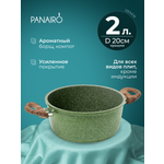 Кастрюля 2л Panairo Оливер Стоун