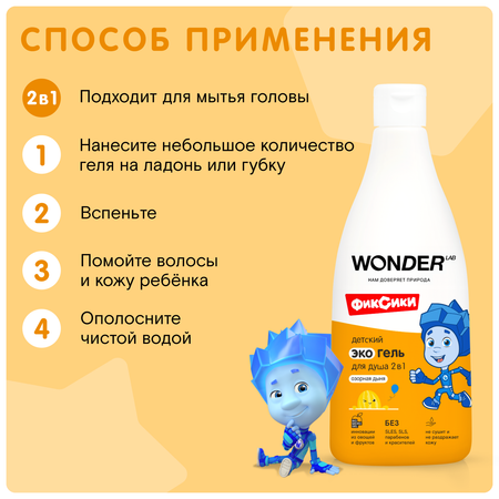 Гель WONDER Lab 550 мл