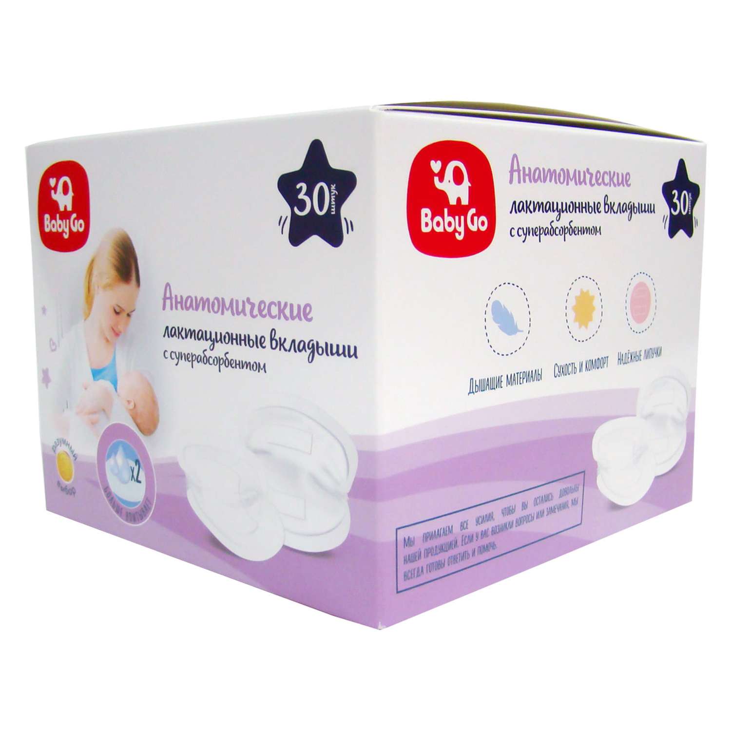 Вкладыши лактационные BabyGo анатомические с суперабсорбентом 30шт - фото 2