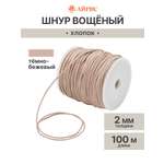 Шнур для рукоделия Айрис вощеный 2мм 100м