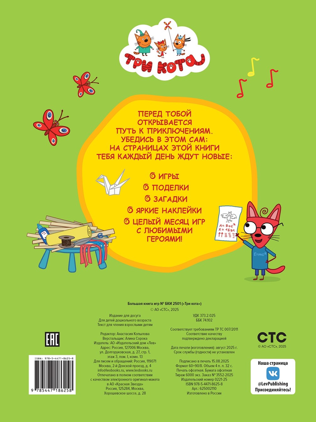 Комплект Три кота Большая книга игр + Раскраска с наклейками - фото 6