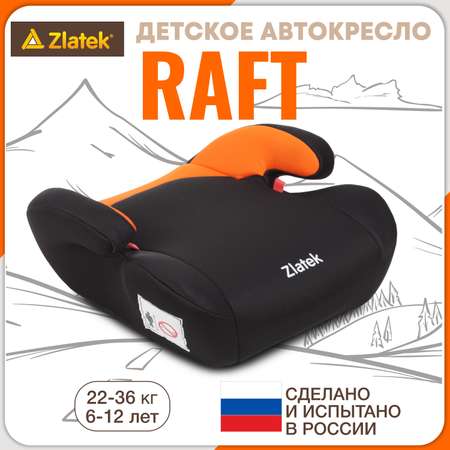 Автокресло ZLATEK Raft 3 (22-36 кг)
