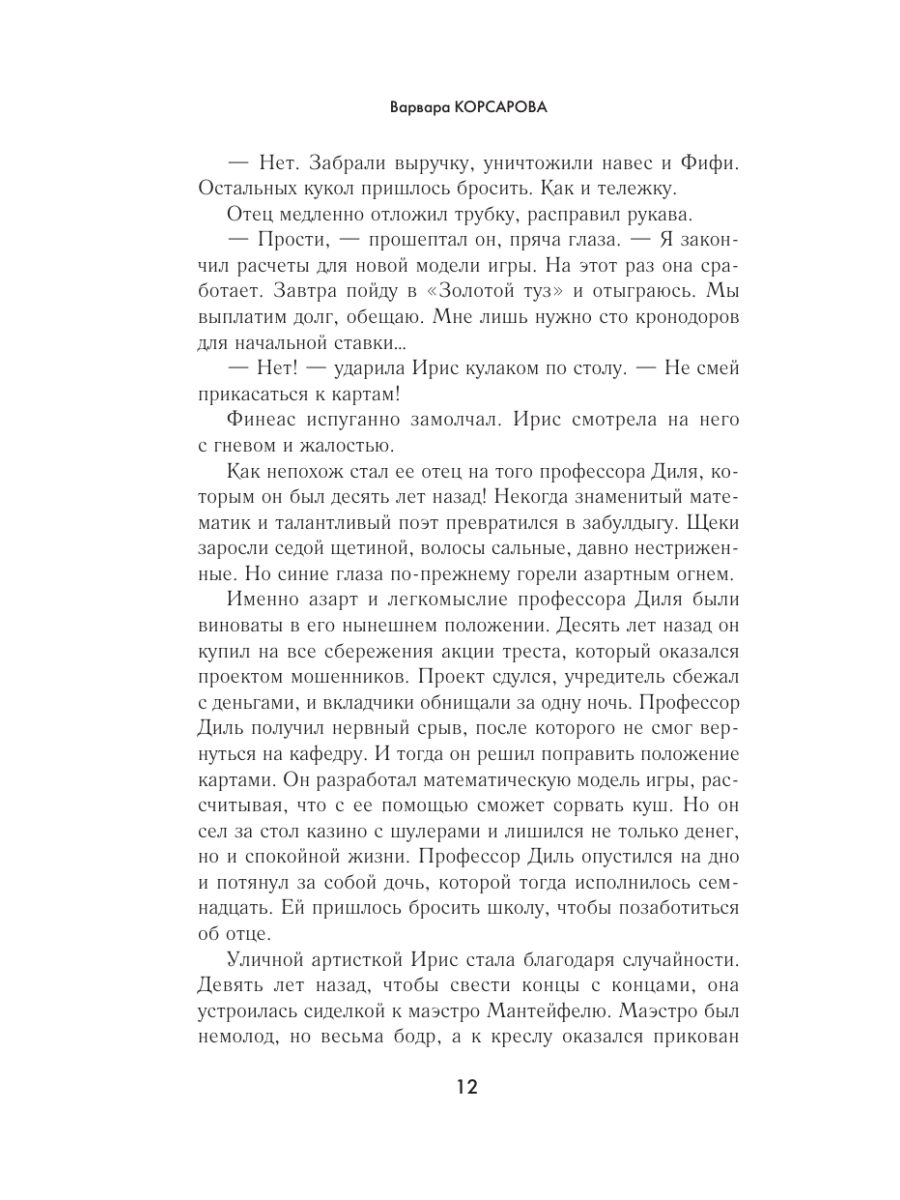Книга Эксмо Дворецкий поместья Черный дуб - фото 9