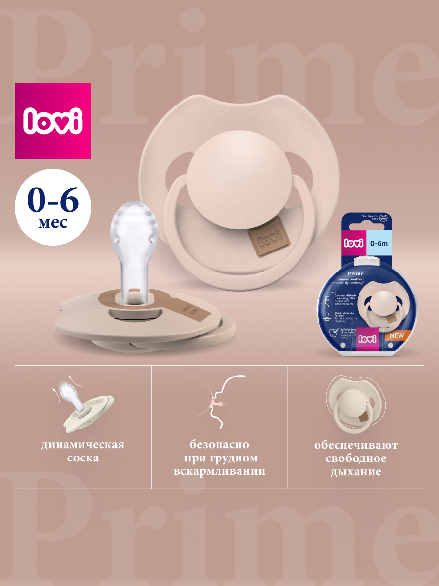 Пустышка LOVI силикон анатомическая от 0 мес. 1 шт. - фото 1
