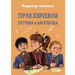 Книга Качели Приключения Петрова и Васечкина