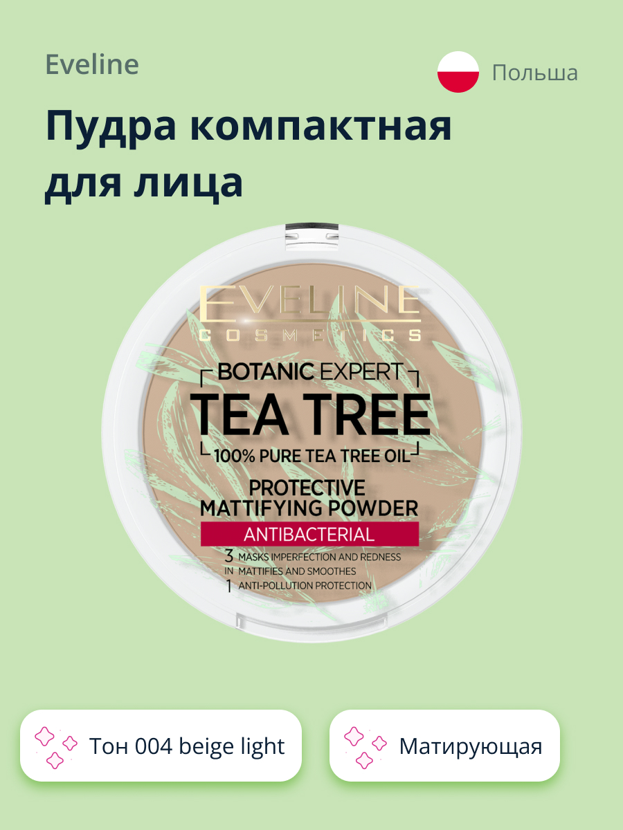 Пудра EVELINE компактная Botanic expert 3 в 1 антибактериальная матирующая тон 004 beige light - фото 1
