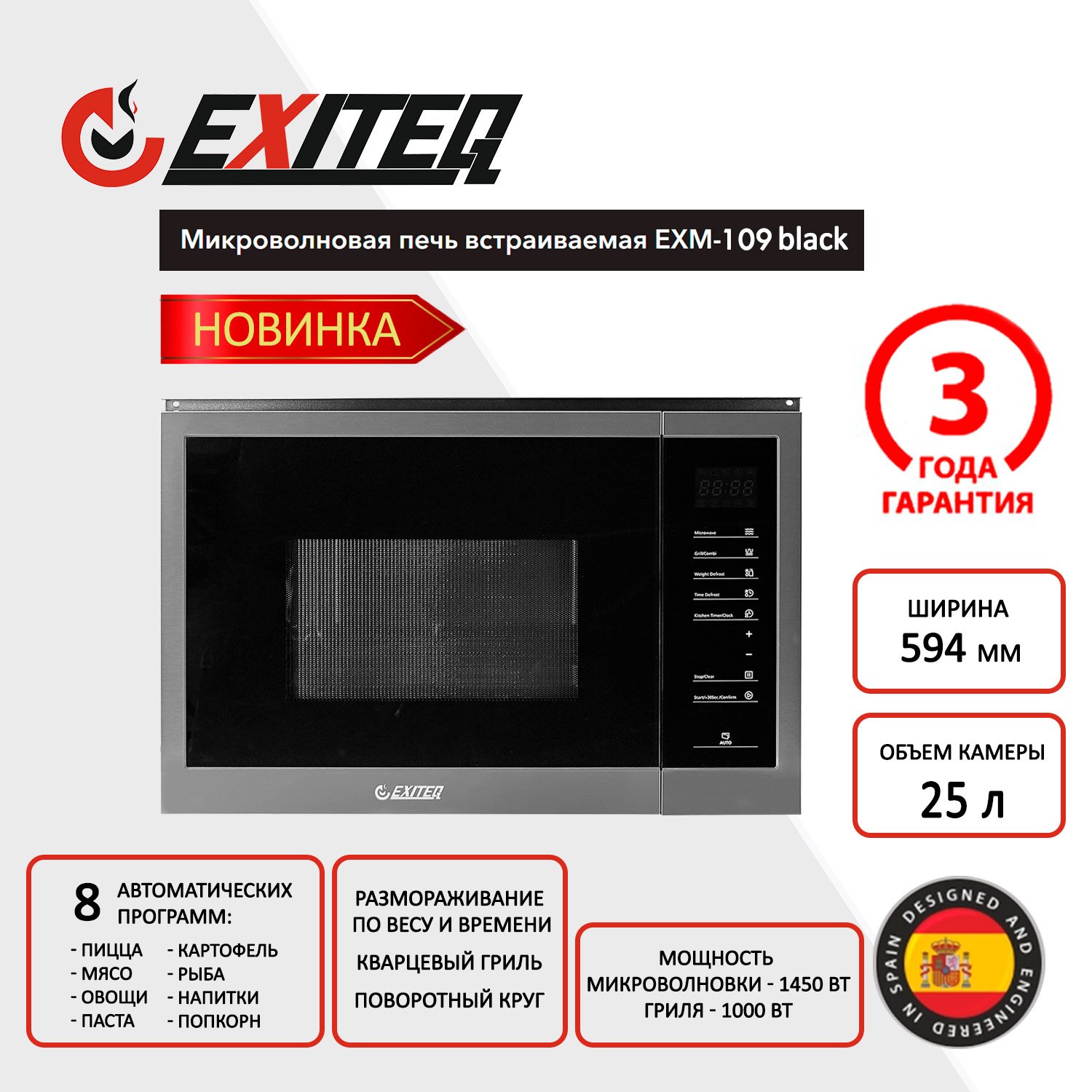 Микроволновая печь встраиваемая EXITEQ EXM-109 black - фото 2