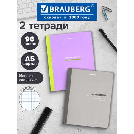 Тетрадь Brauberg клетка 96 лист. 2 шт.