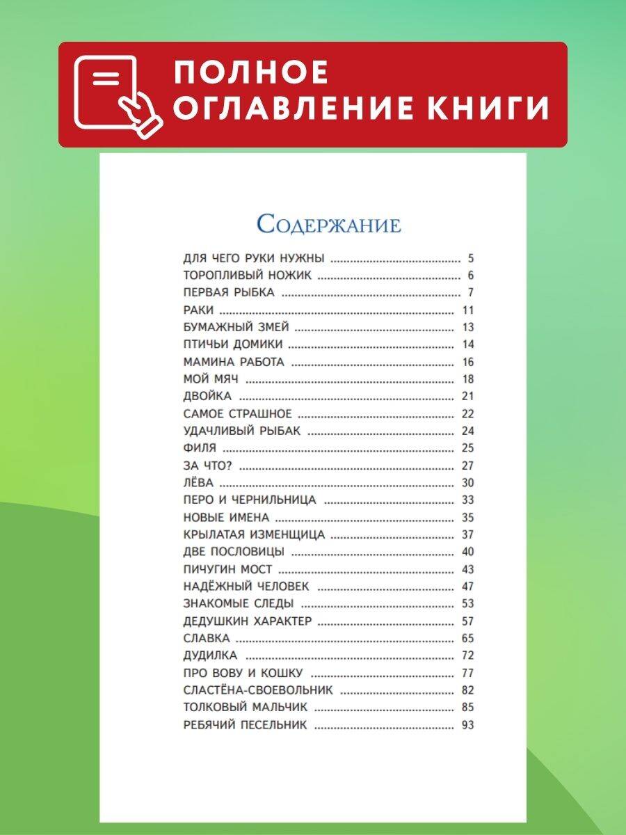 Книга Эксмо Торопливый ножик. Рассказы (ил. В. Канивца) - фото 3