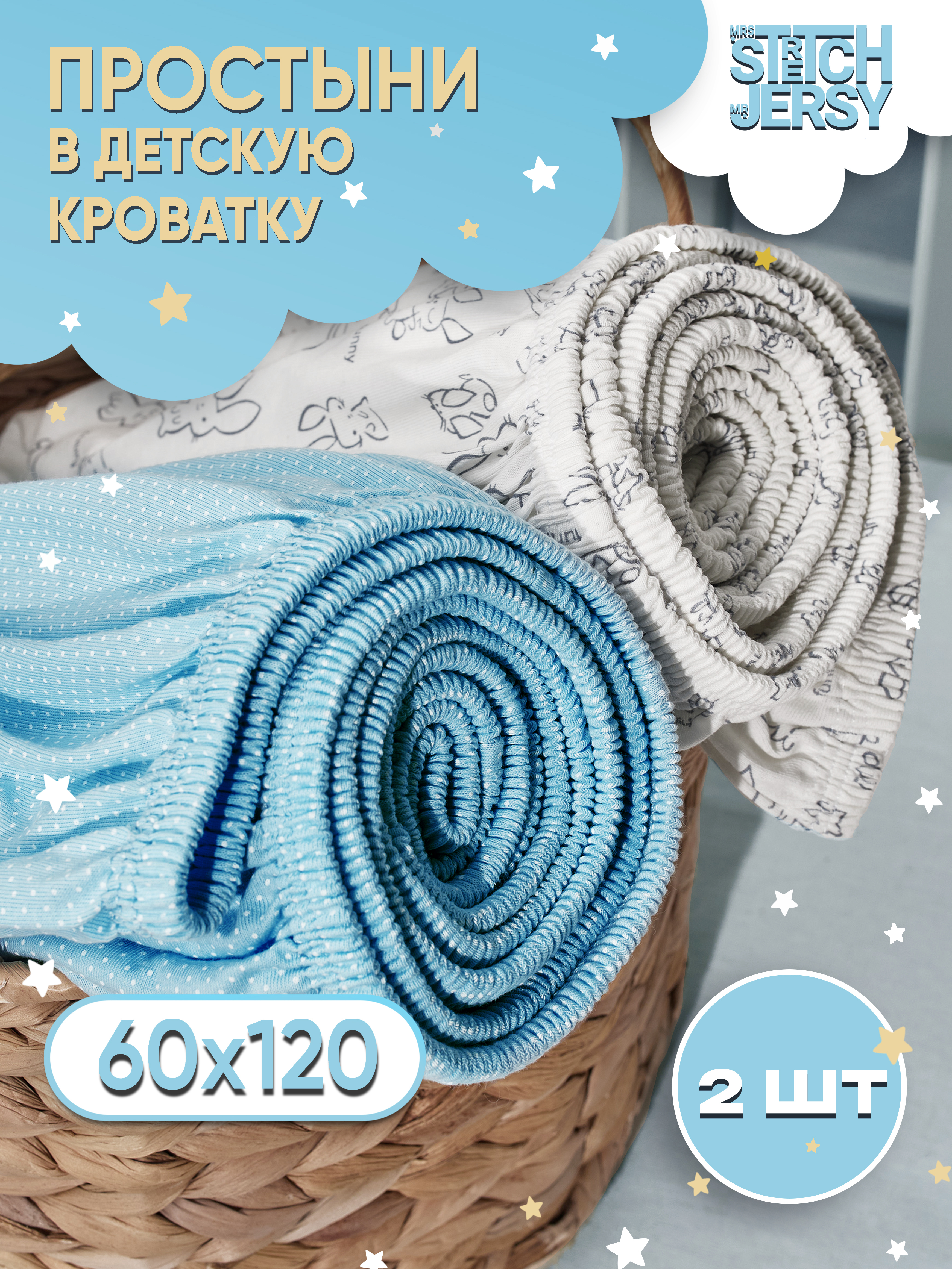 Простыня Mrs.Stretch Mr.Jersy Голубой 60 x 120 см для круглой кровати, на резинке 2 шт. - фото 3