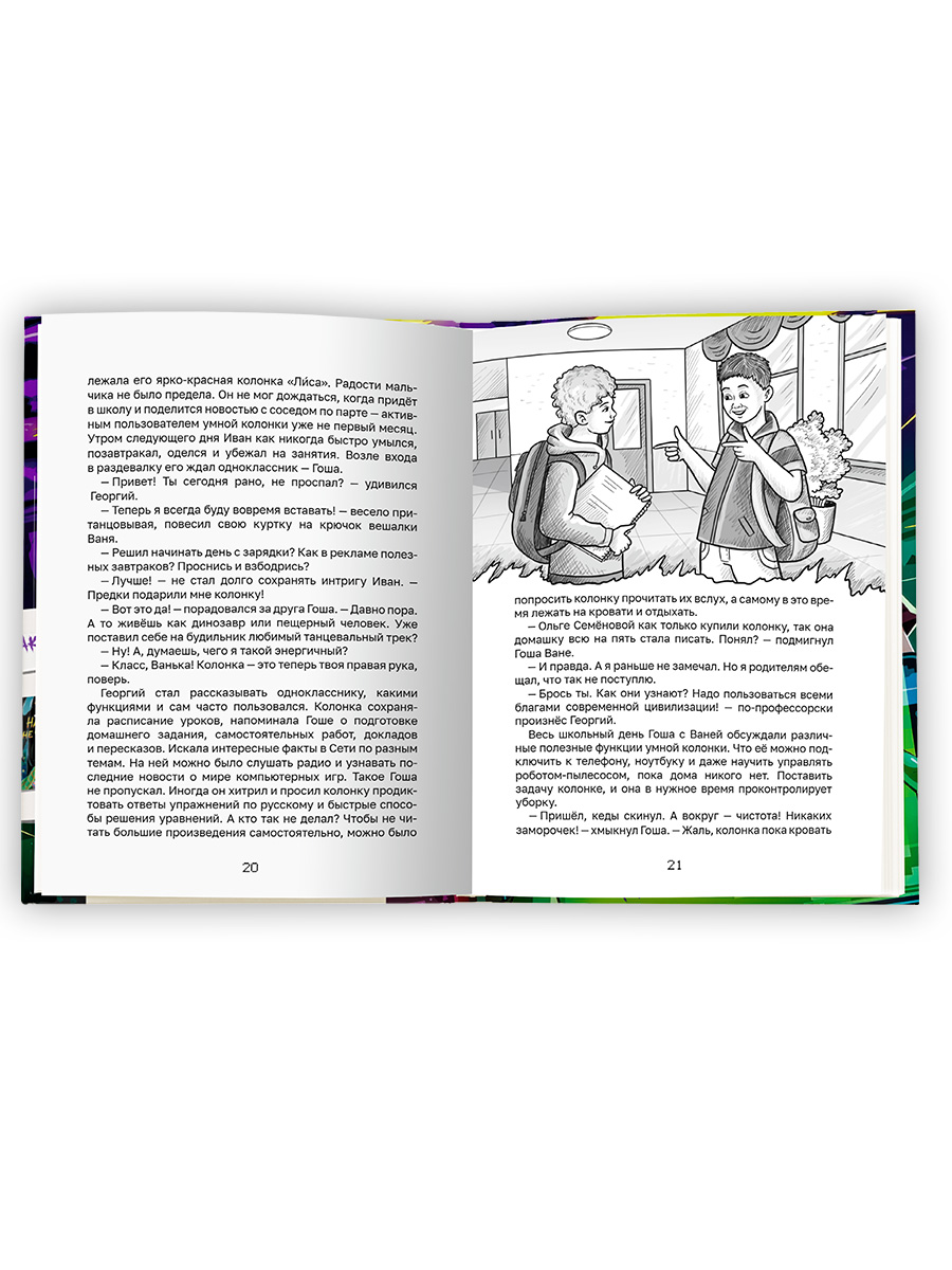 Книга Проф-Пресс детские ужастики Кошмары из нейросети. Е. Яшина - фото 4