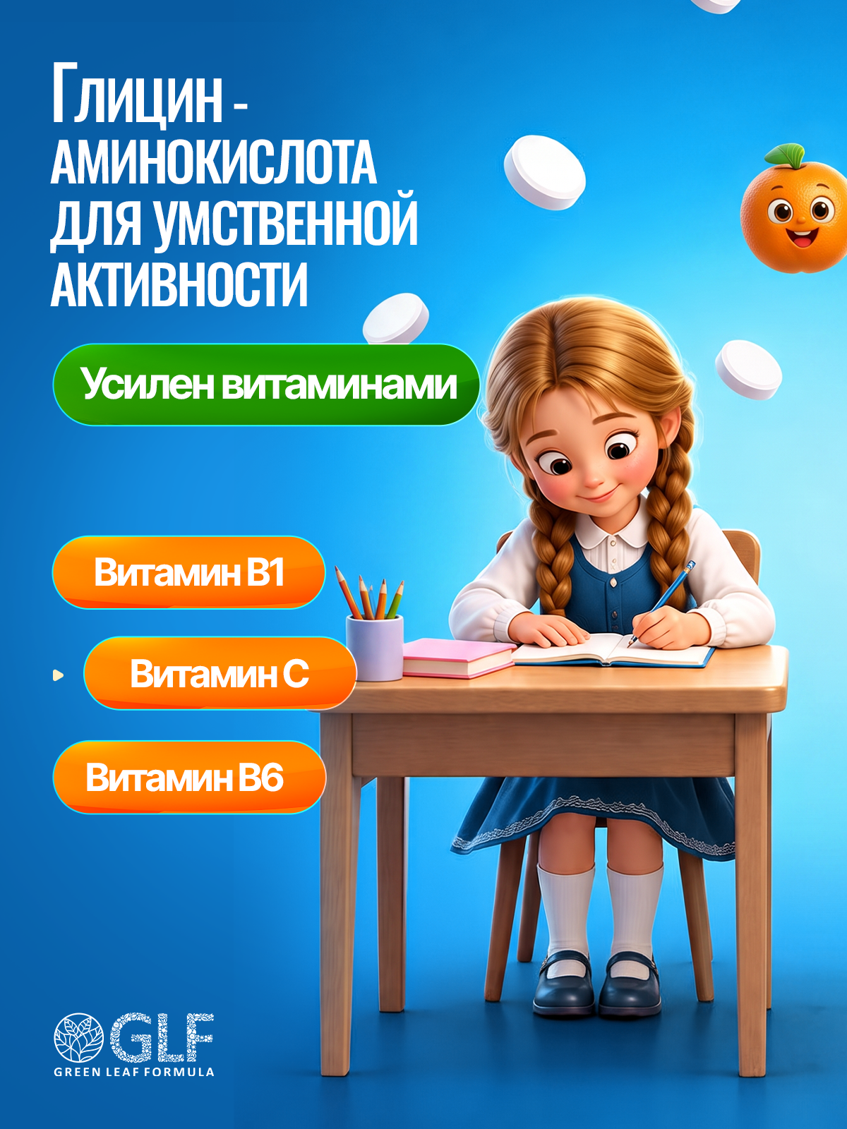 Глицин для детей от 3 лет Green Leaf Formula витамины для детей для мозга нервной системы для сна витамин группы В С - фото 2