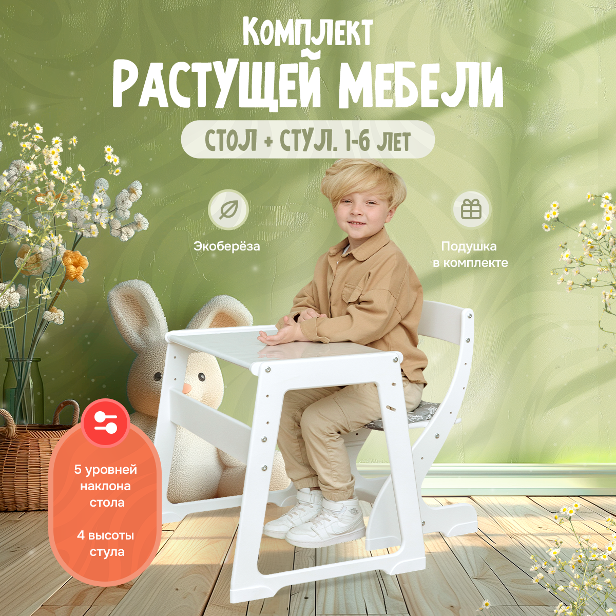 Комплект мебели Друг Кузя - фото 1