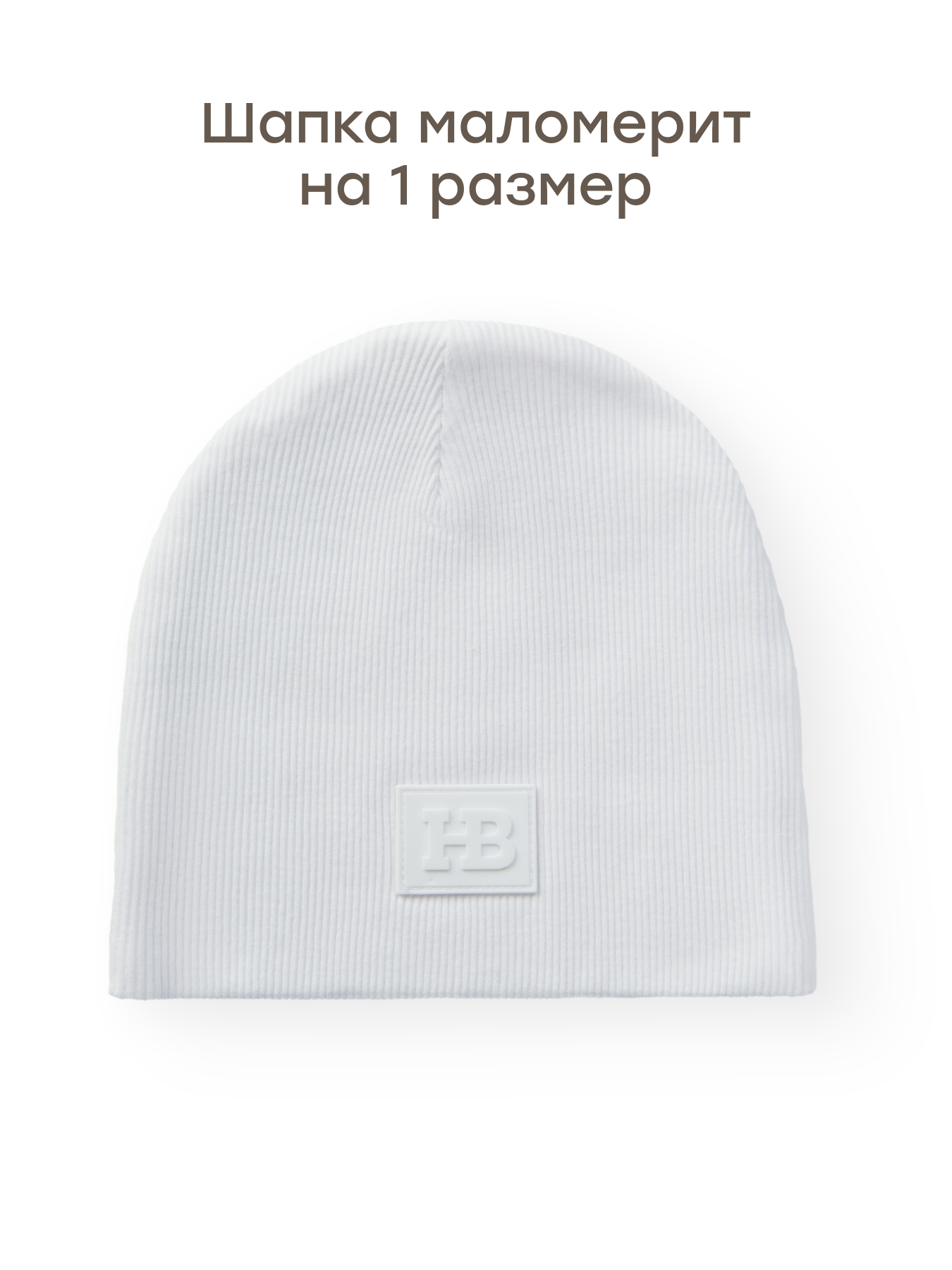 Шапка Happy Baby 88289-0_true-white - фото 4