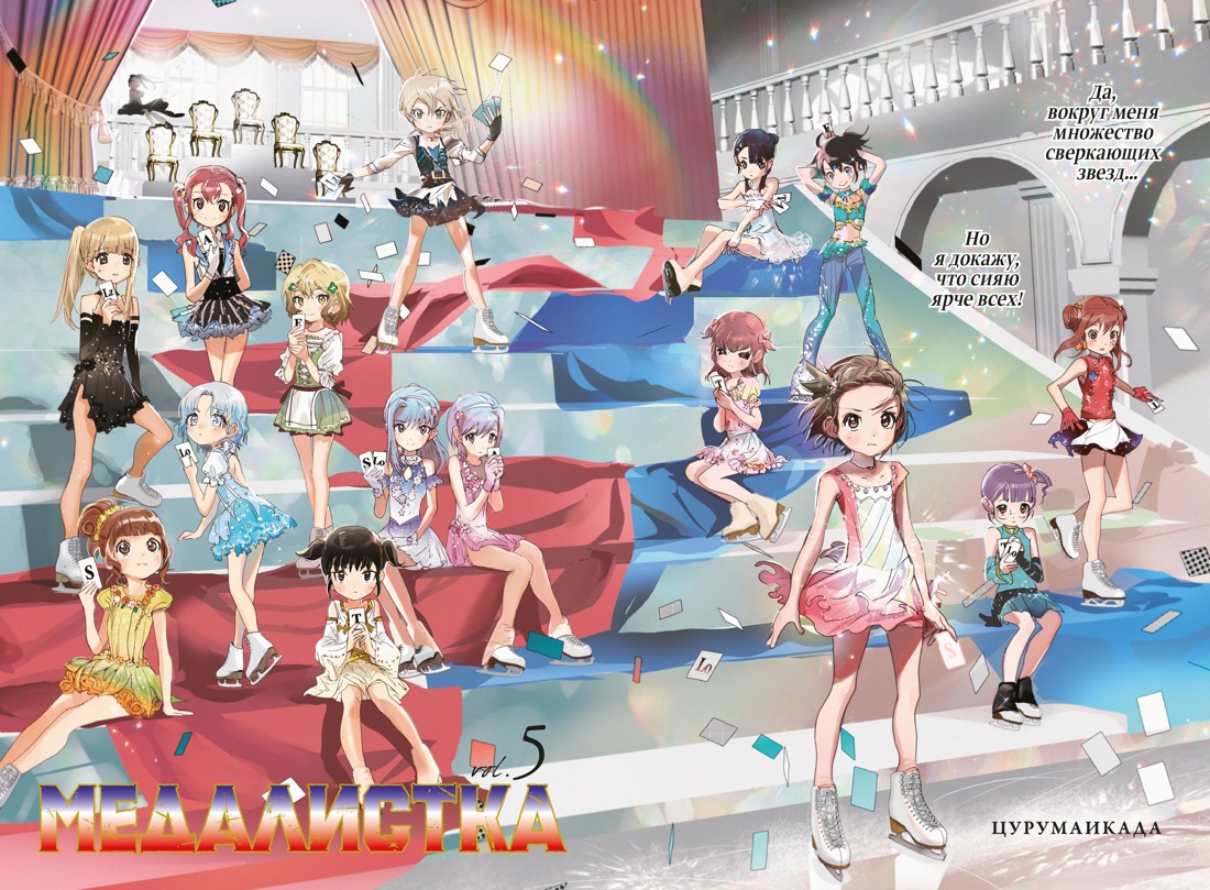 Книга АЗБУКА Медалистка. Цурумаикада. Комплект из 6 книг - фото 21