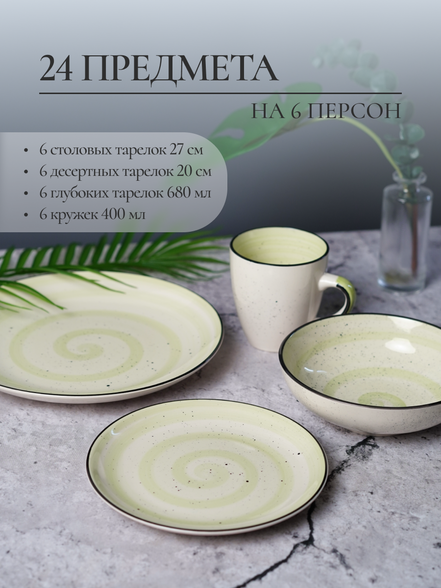 Набор столовый на 6 персон Elrington 24 предмета керамический - фото 3