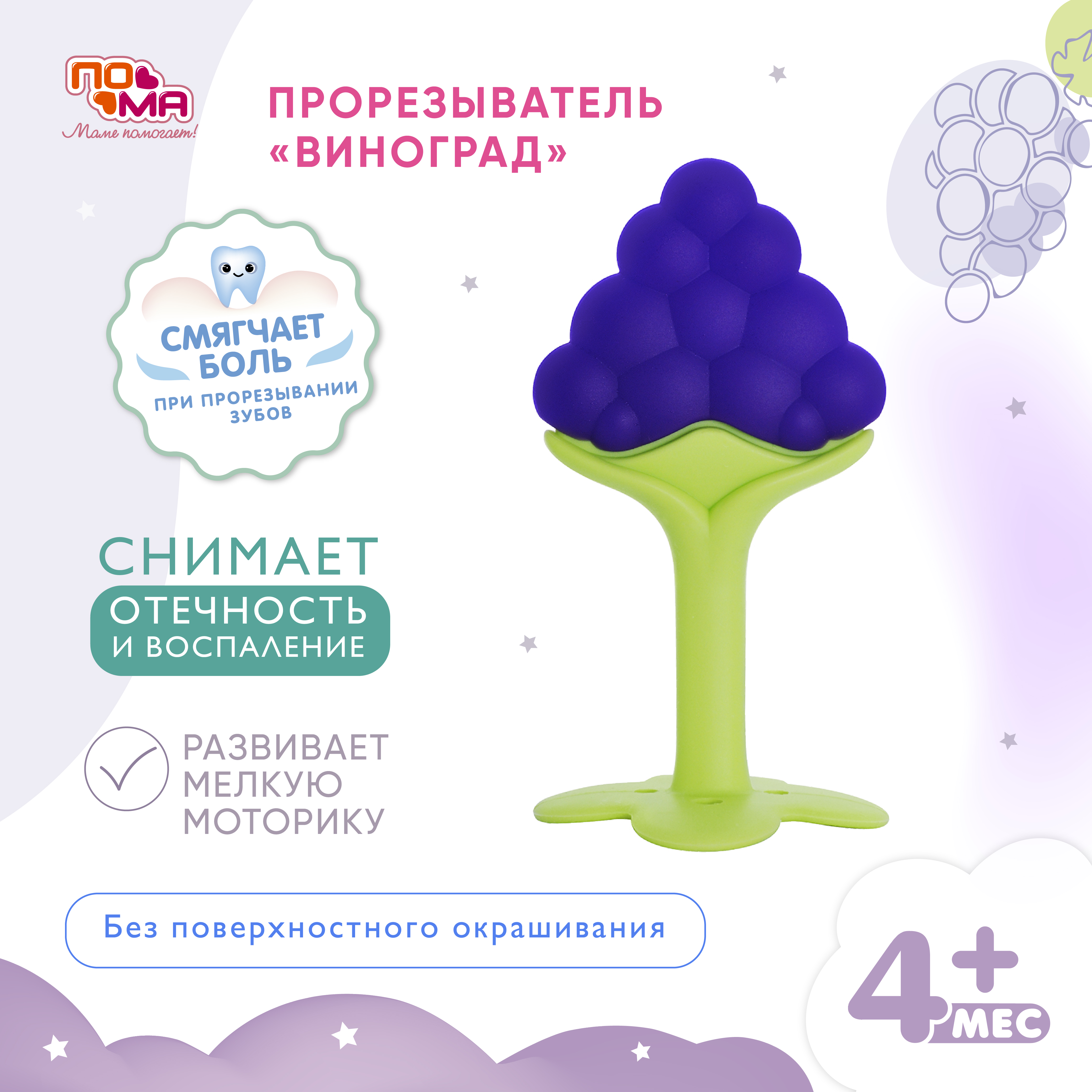 Прорезыватель Пома - фото 1