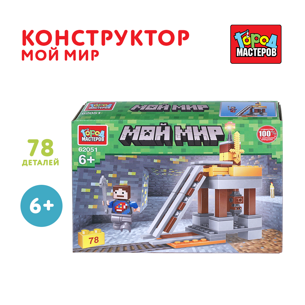 Конструктор Город мастеров Мой мир 78 дет. - фото 1