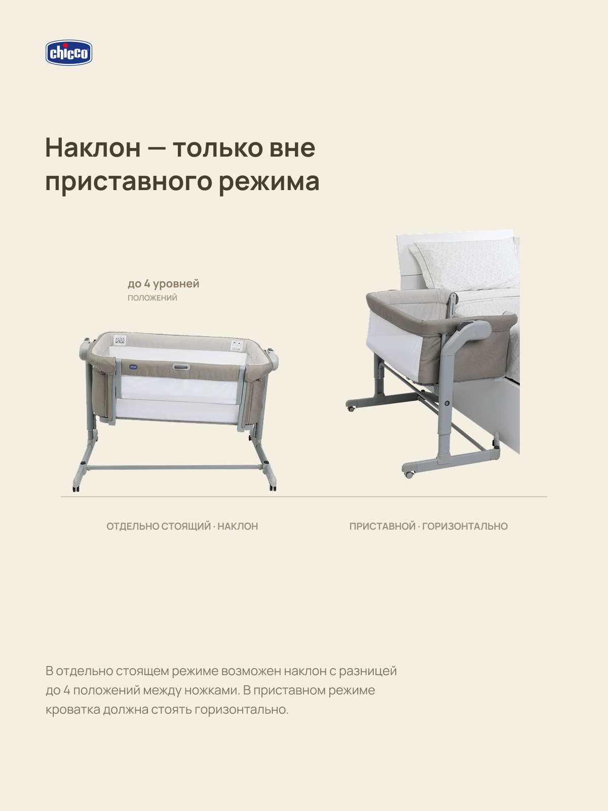 Детская кроватка Chicco Next2Me Magic Evo с рождения до 6 месяцев Desert Taupe, без маятника (ясень) - фото 14