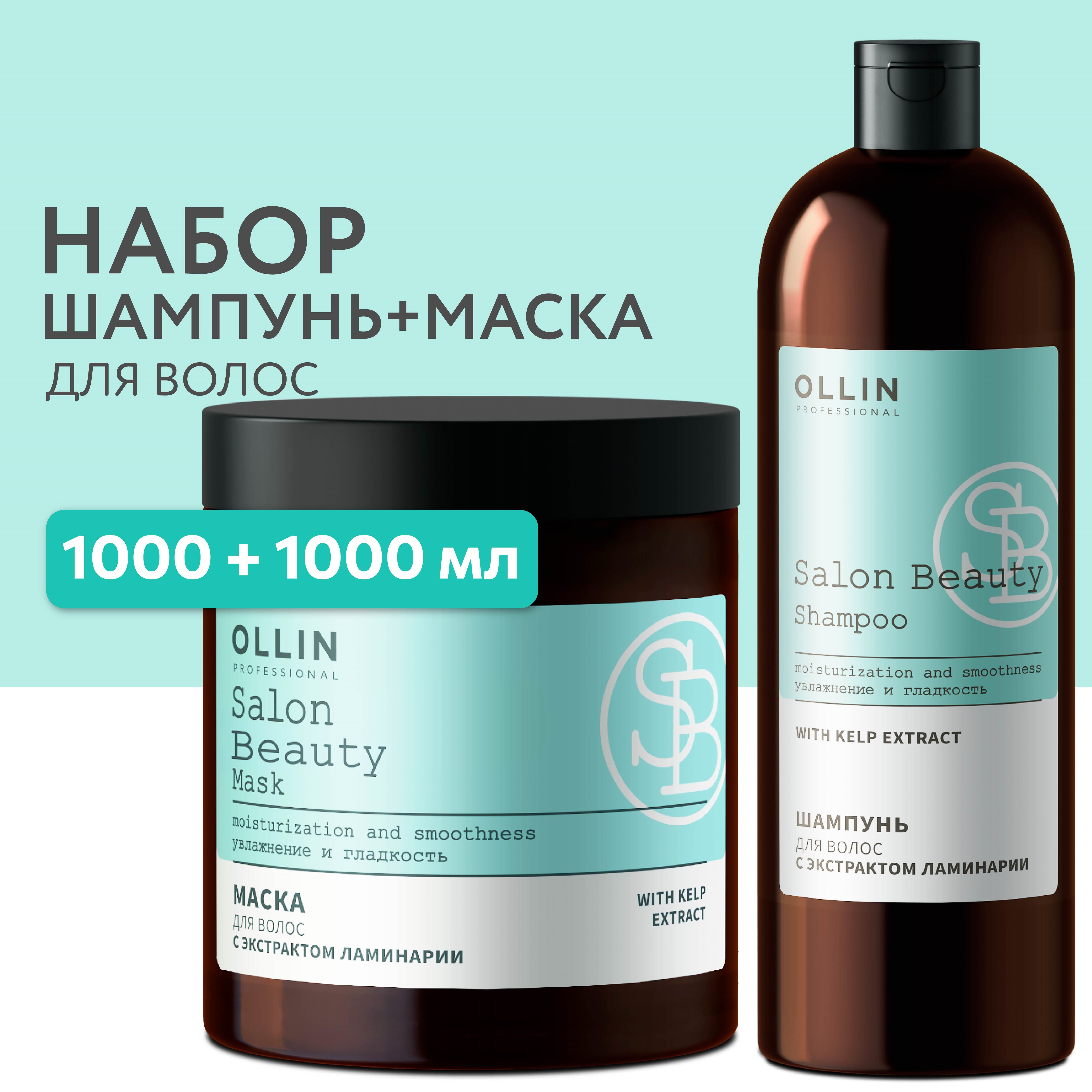 Набор средств Ollin 2000 мл - фото 2