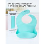 Нагрудник Miyoumi силикон