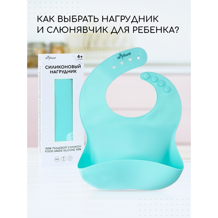 Нагрудник Miyoumi силикон