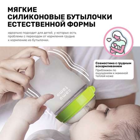 Бутылочка comotomo Anti-Colic 150 мл 2 шт.