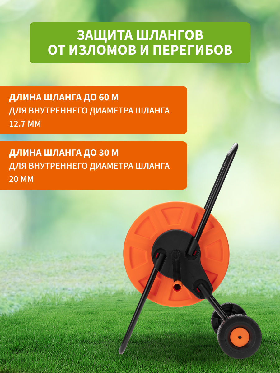 Тележка для шланга 1/2" 60 м или 3/4" 30 м, - фото 5