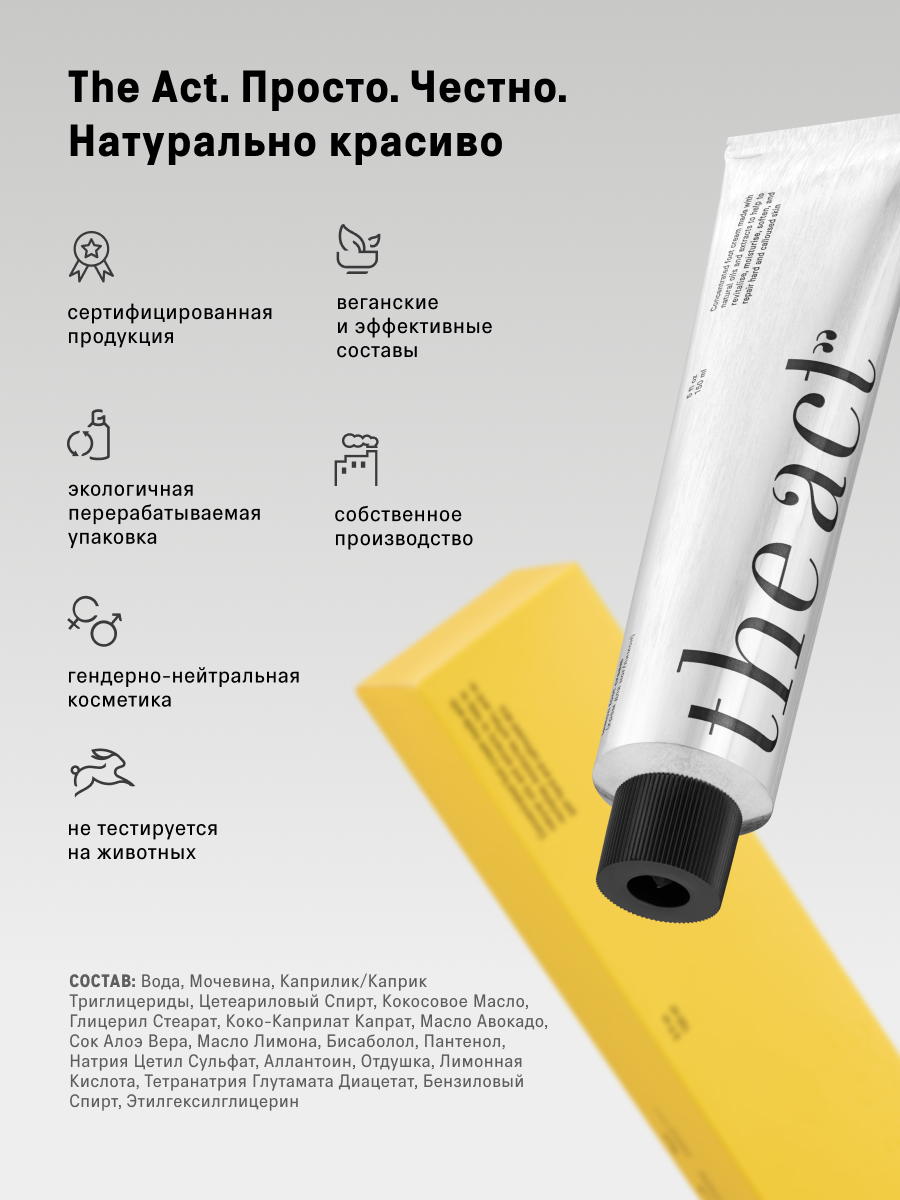 Крем The Act для ног с лимоном, - фото 10
