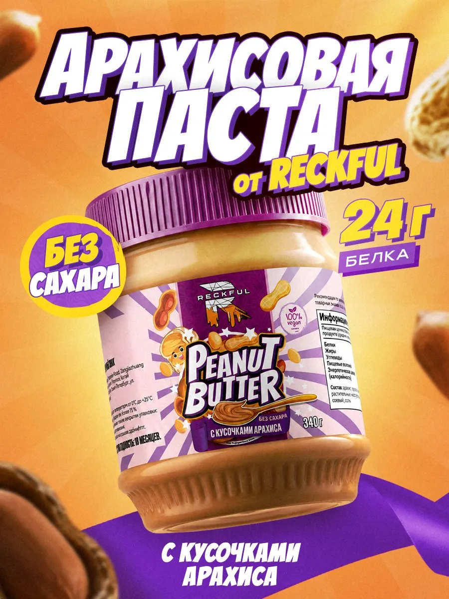 Арахисовая паста без сахара Reckful Crunchy Peanut Butter - фото 1