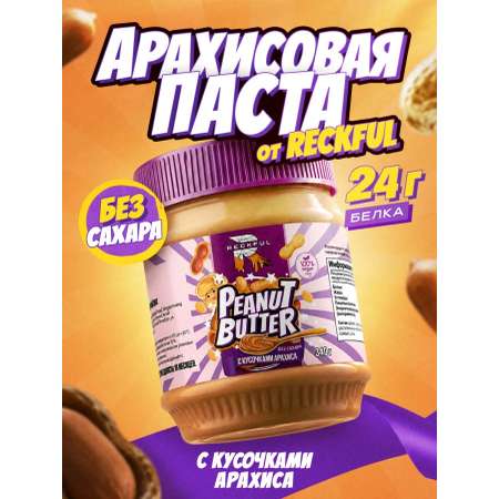 Арахисовая паста без сахара Reckful Crunchy Peanut Butter