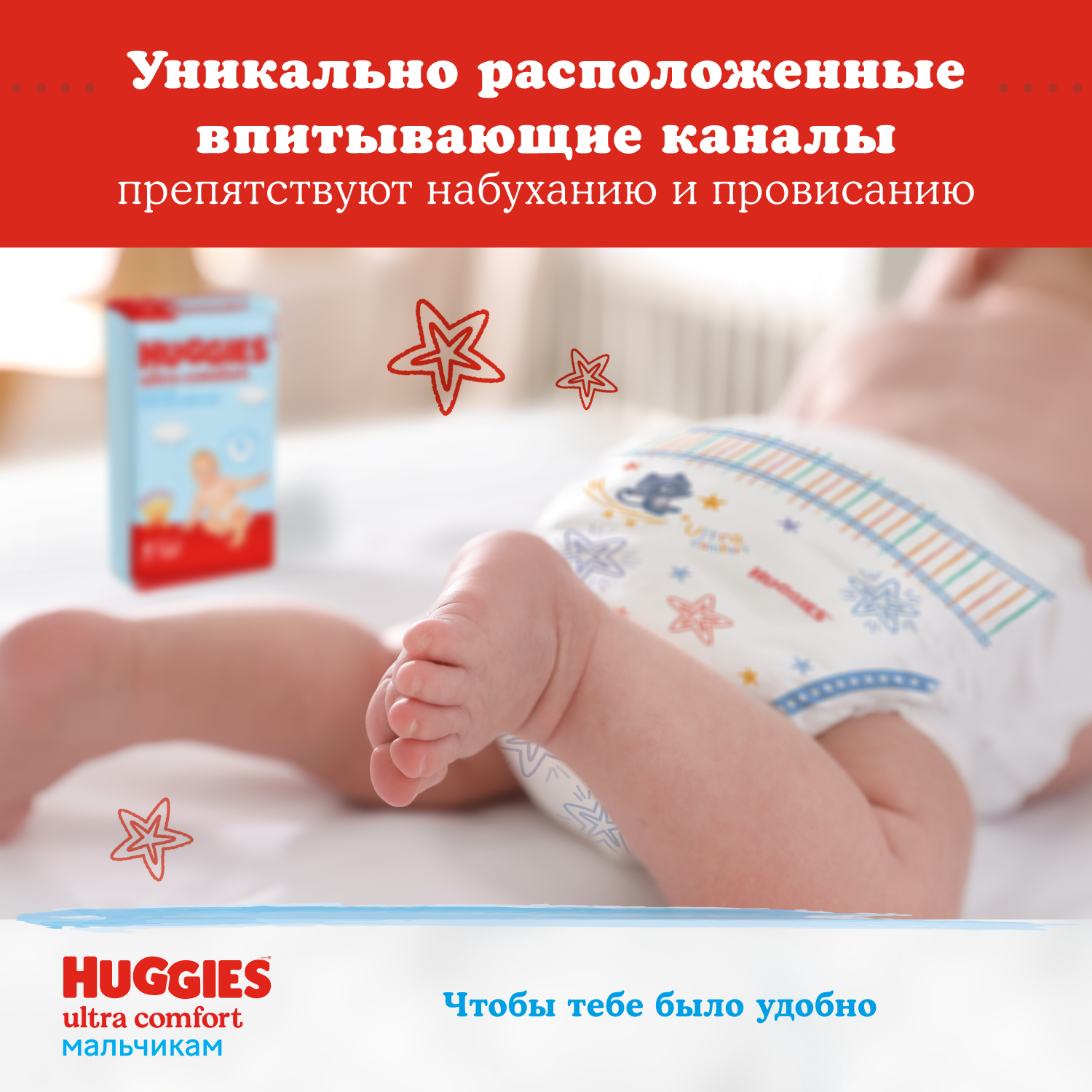 Подгузники Huggies Ultra Comfort для мальчиков 3 (5-9 кг) 94 шт. - фото 8