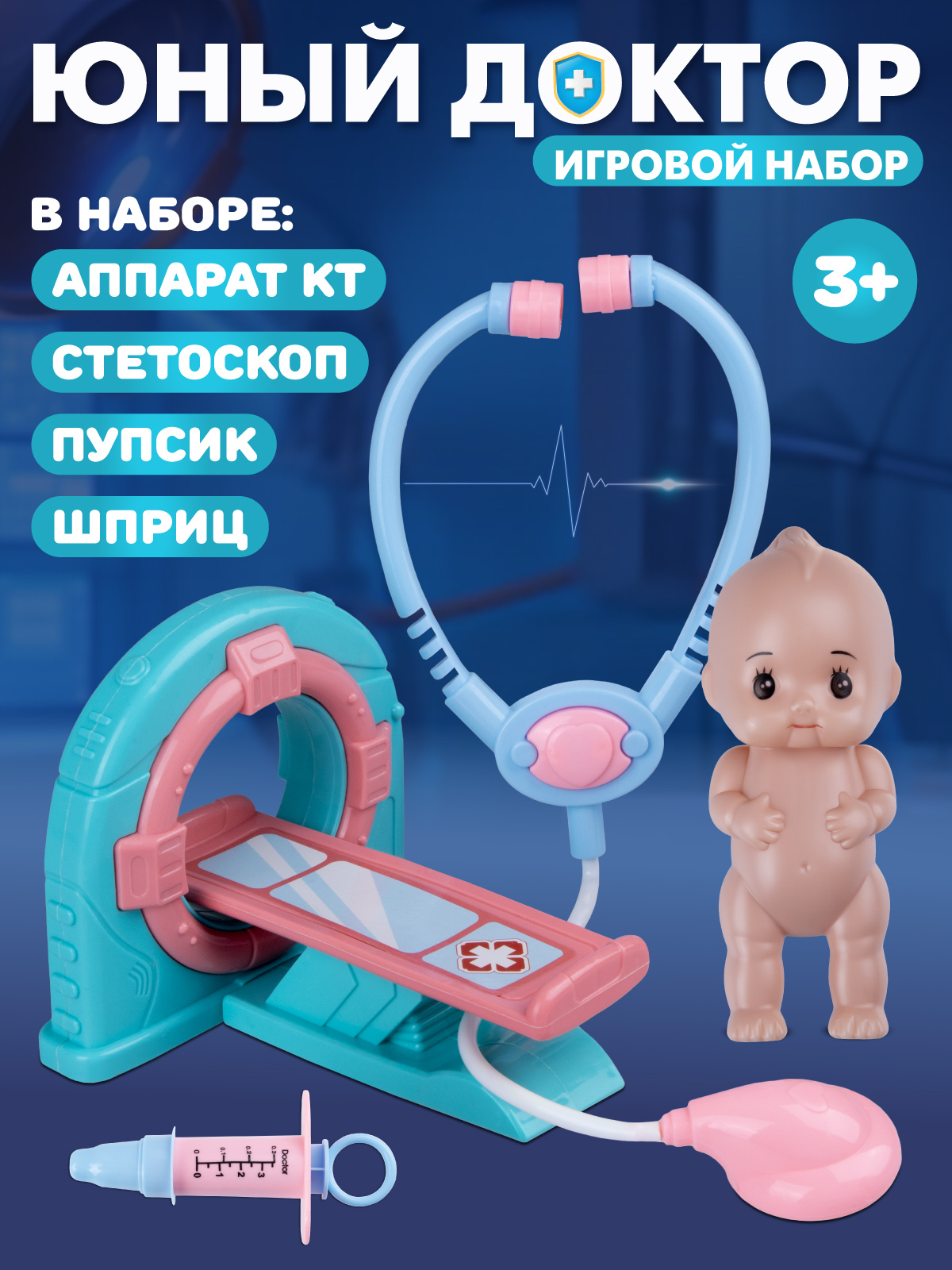 Игрушка AMORE BELLO Доктор (инструменты) - фото 2