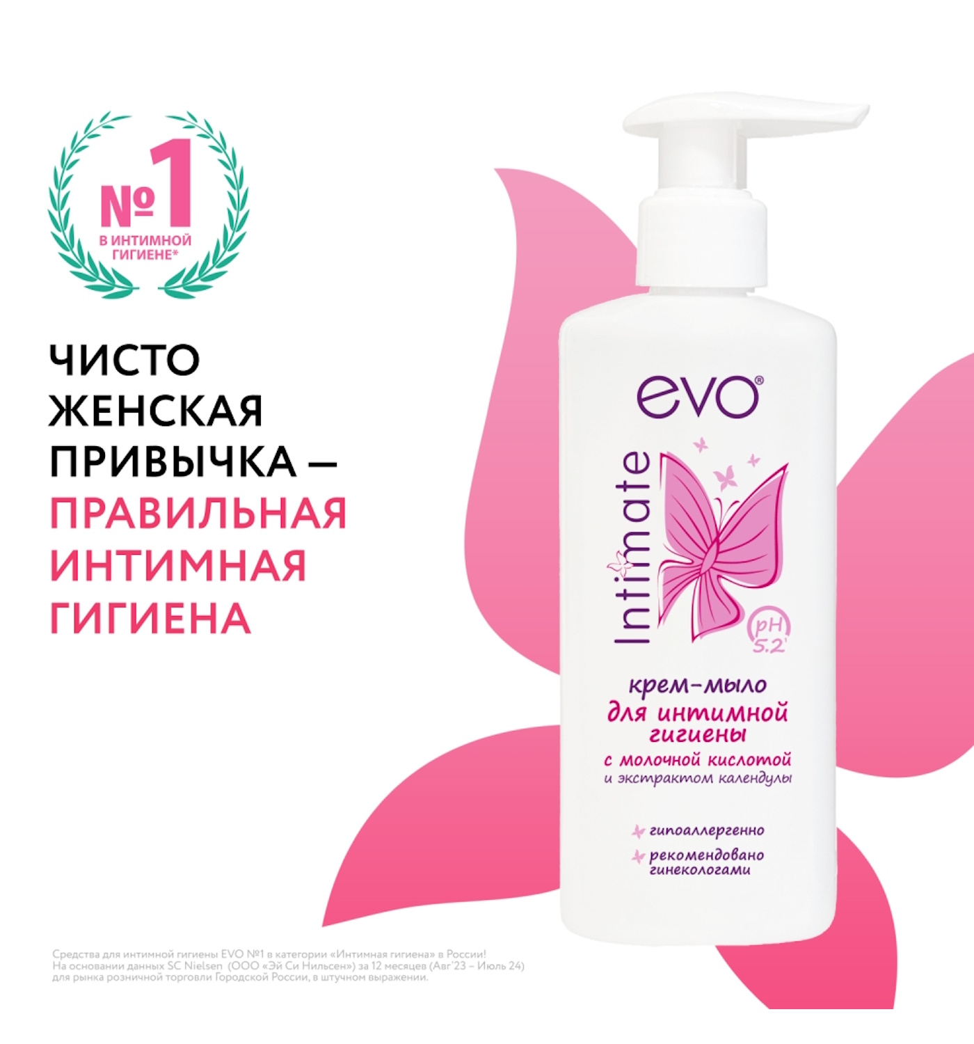 Гель для интимной гигиены EVO 200 мл - фото 1