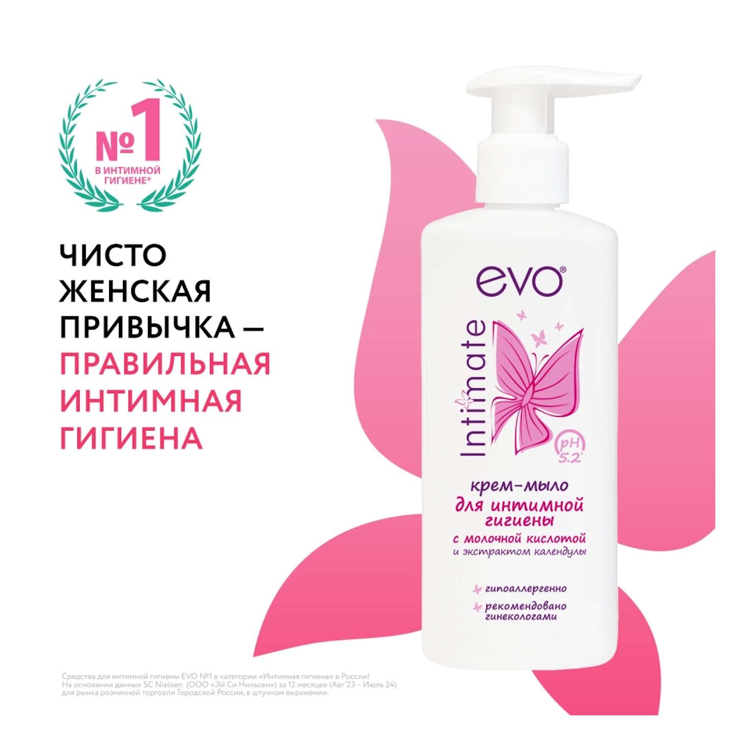 Гель для интимной гигиены EVO 200 мл - фото 1