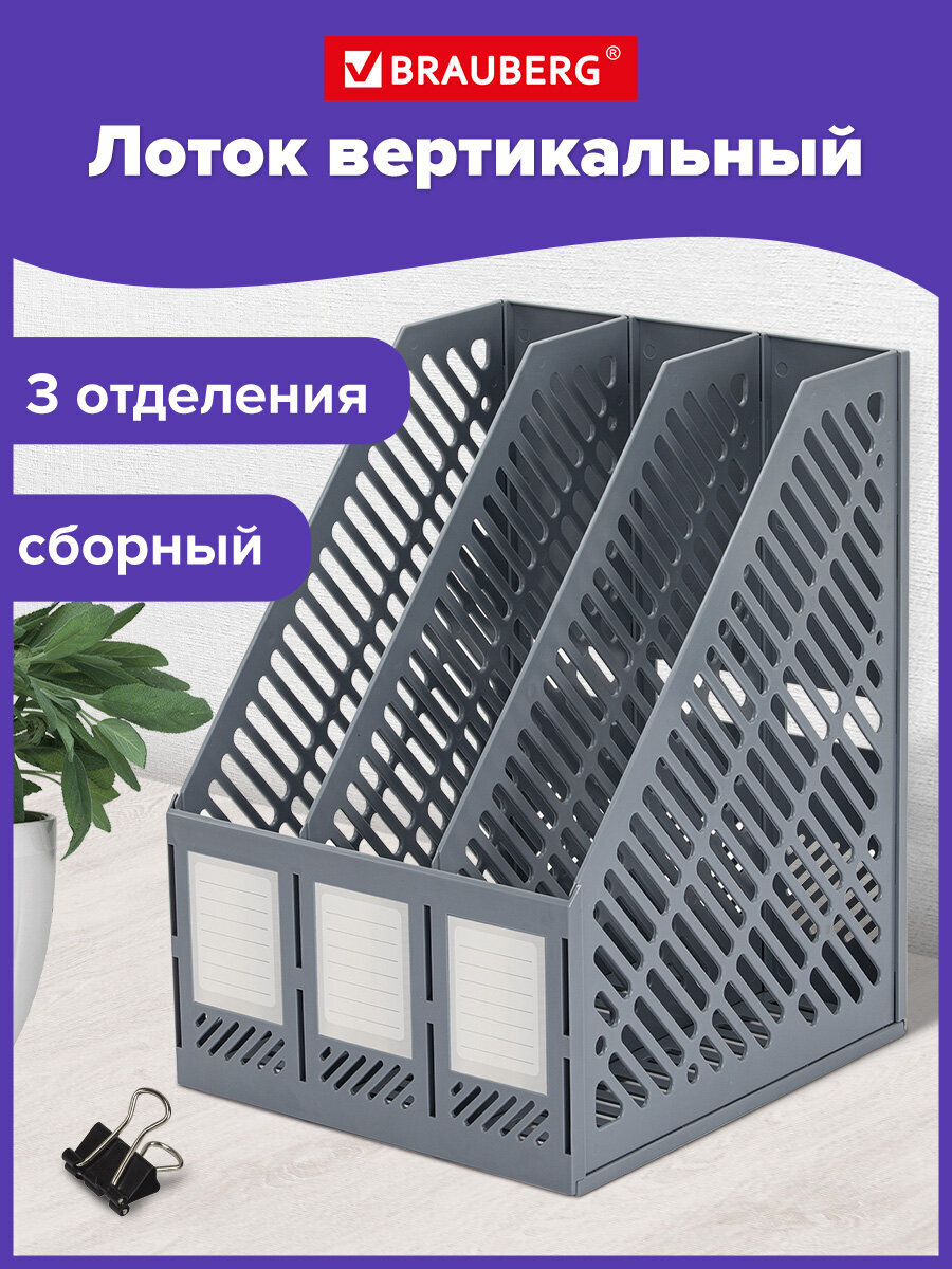 Лоток для бумаг Brauberg - фото 1