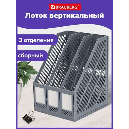 Лоток для бумаг Brauberg