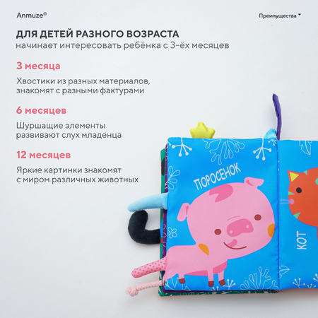 Игрушка Anmuze книжка Ферма