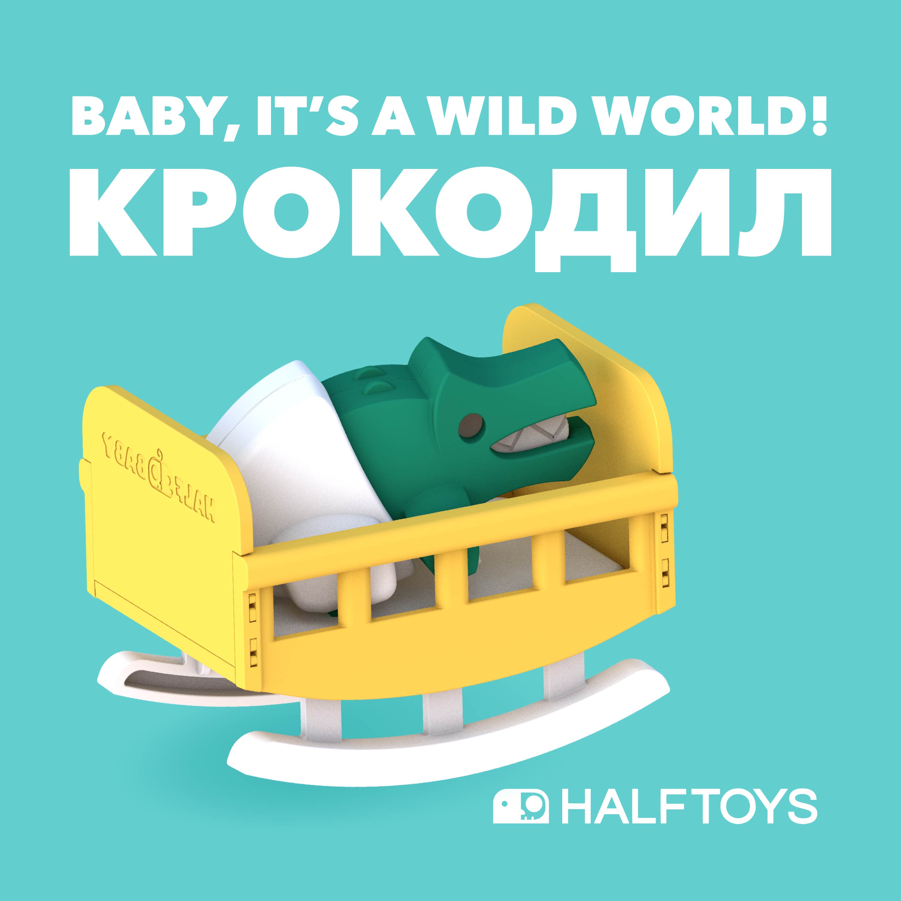 Игровой набор HALFTOYS Крокодил - фото 1
